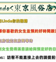 Linda東京風俗店約會方式